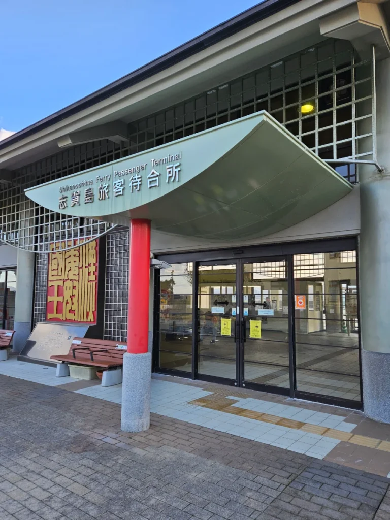 In front of the Shikanoshima Ferry Passenger Terminal.